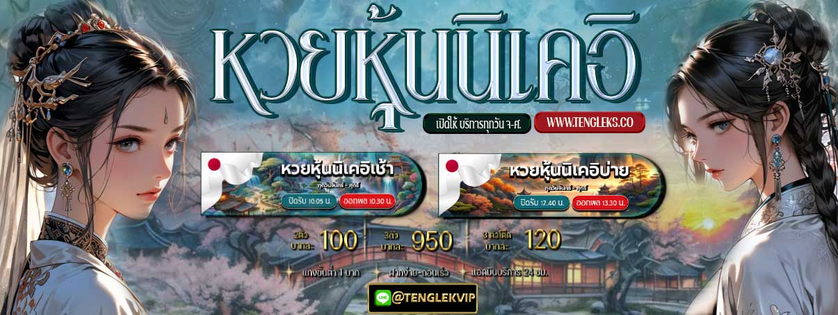 หวยหุ้นนิเคอิ หวยหุ้นนิเคอิ