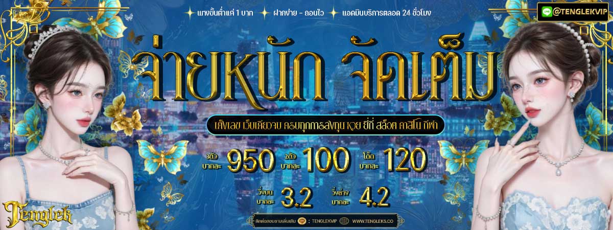 จ่ายหนักจัดเต็ม จ่ายหนักจัดเต็ม